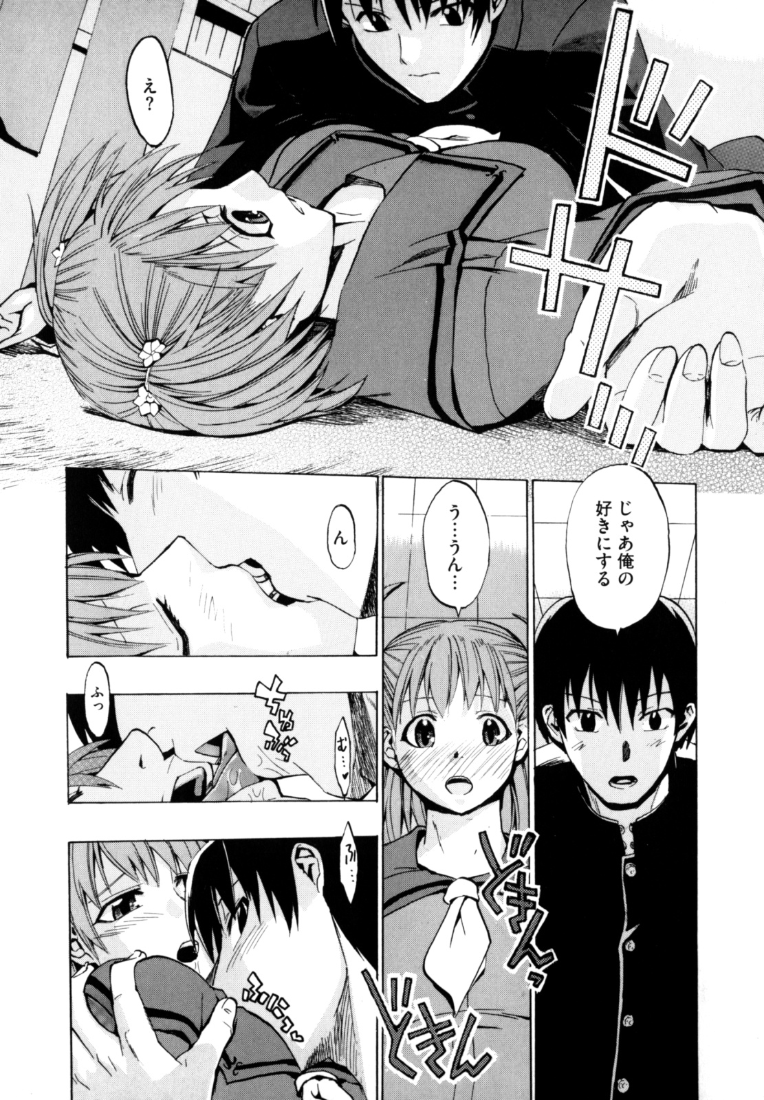[たけのこ星人] シアワセ少女
