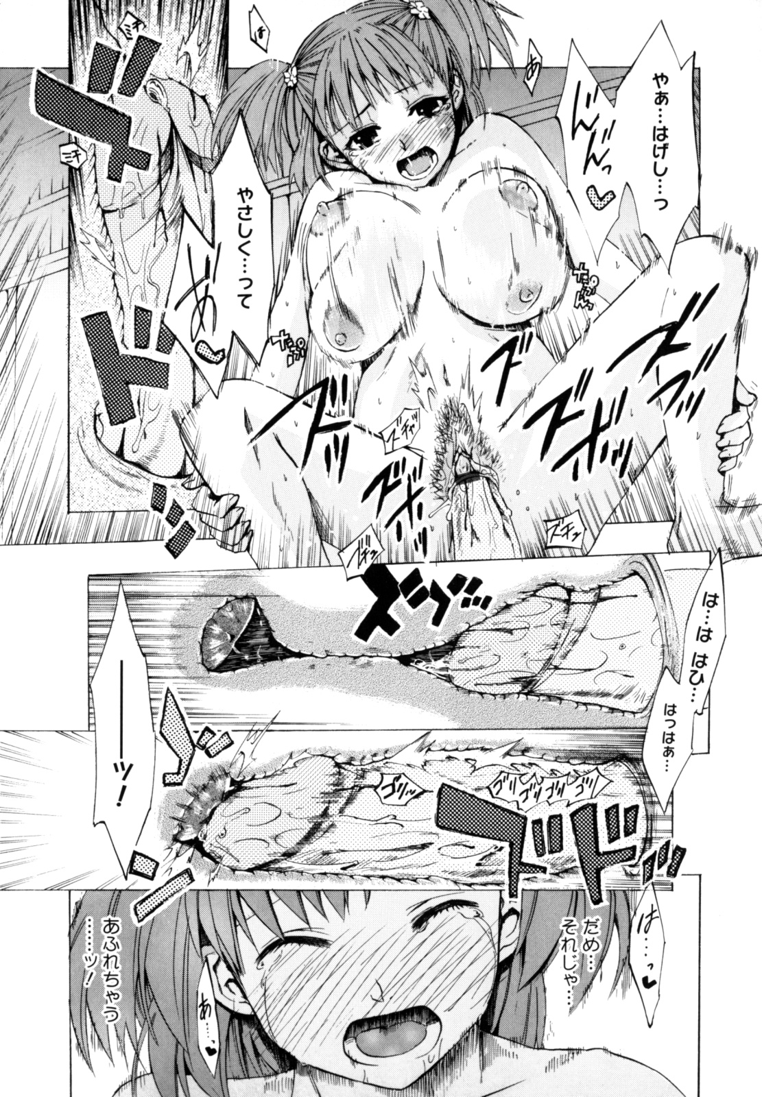 [たけのこ星人] シアワセ少女