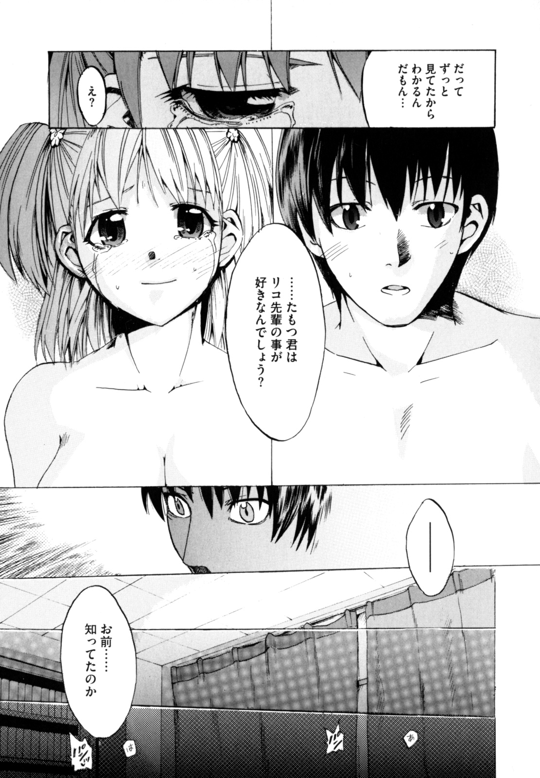 [たけのこ星人] シアワセ少女