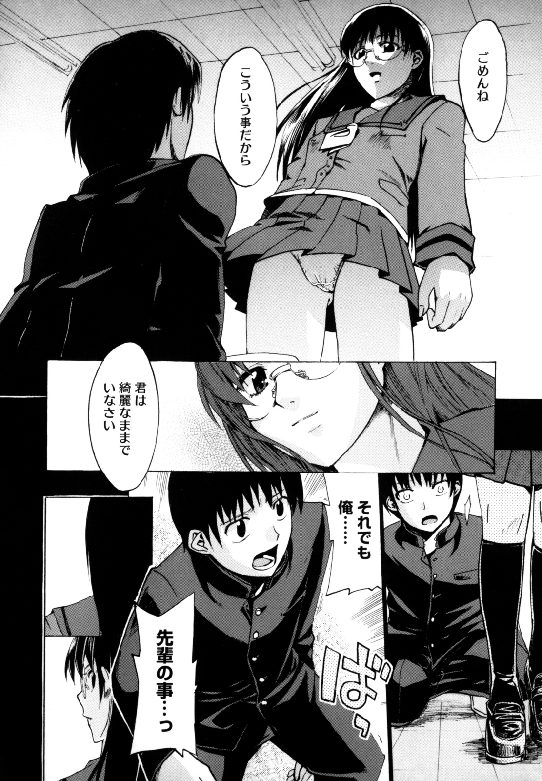 [たけのこ星人] シアワセ少女