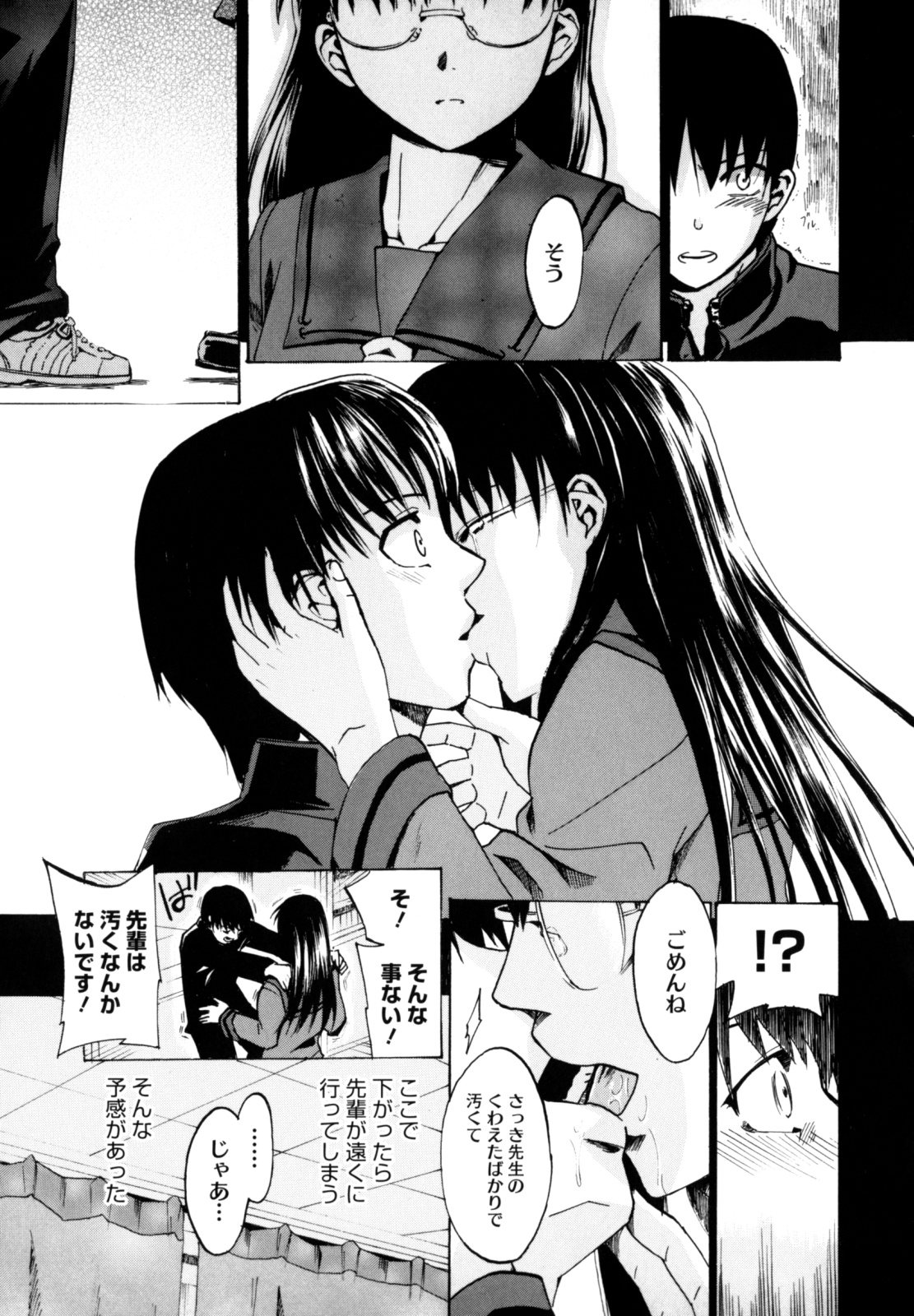 [たけのこ星人] シアワセ少女