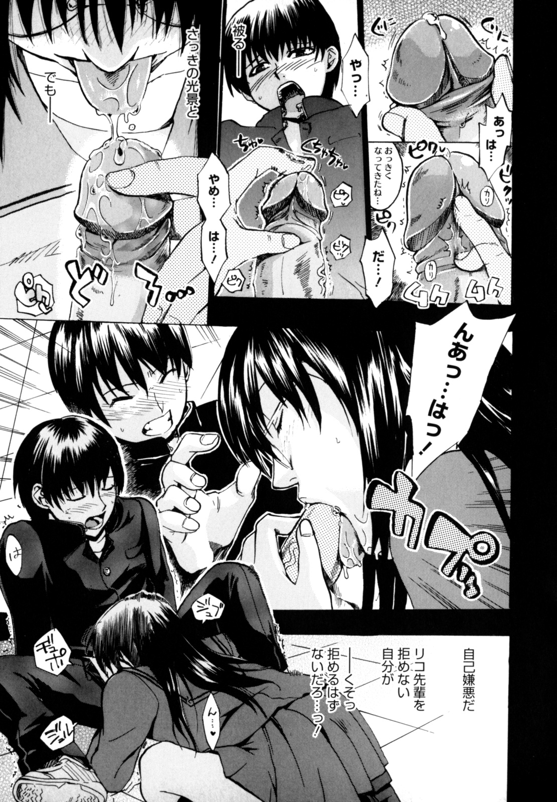 [たけのこ星人] シアワセ少女