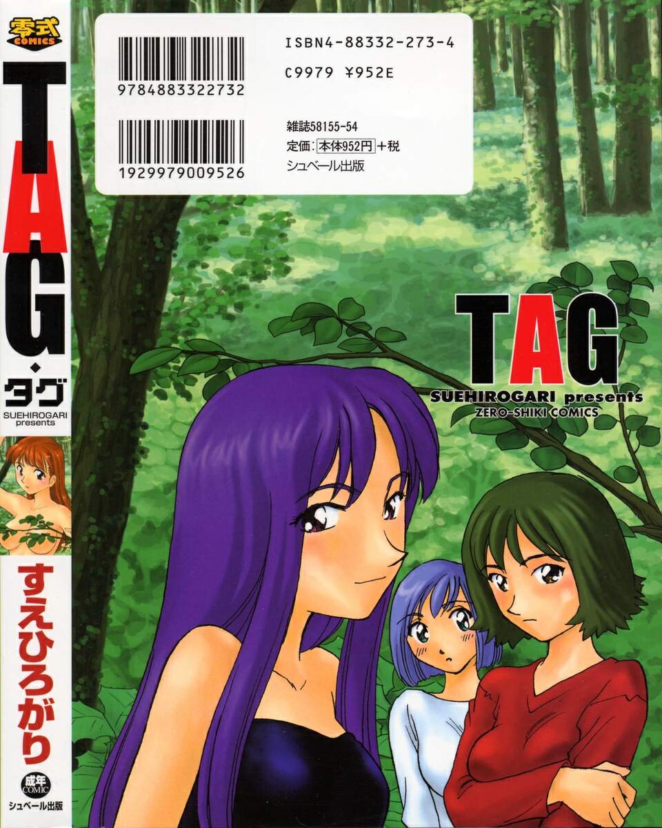 [すえひろがり] TAG ・タグ