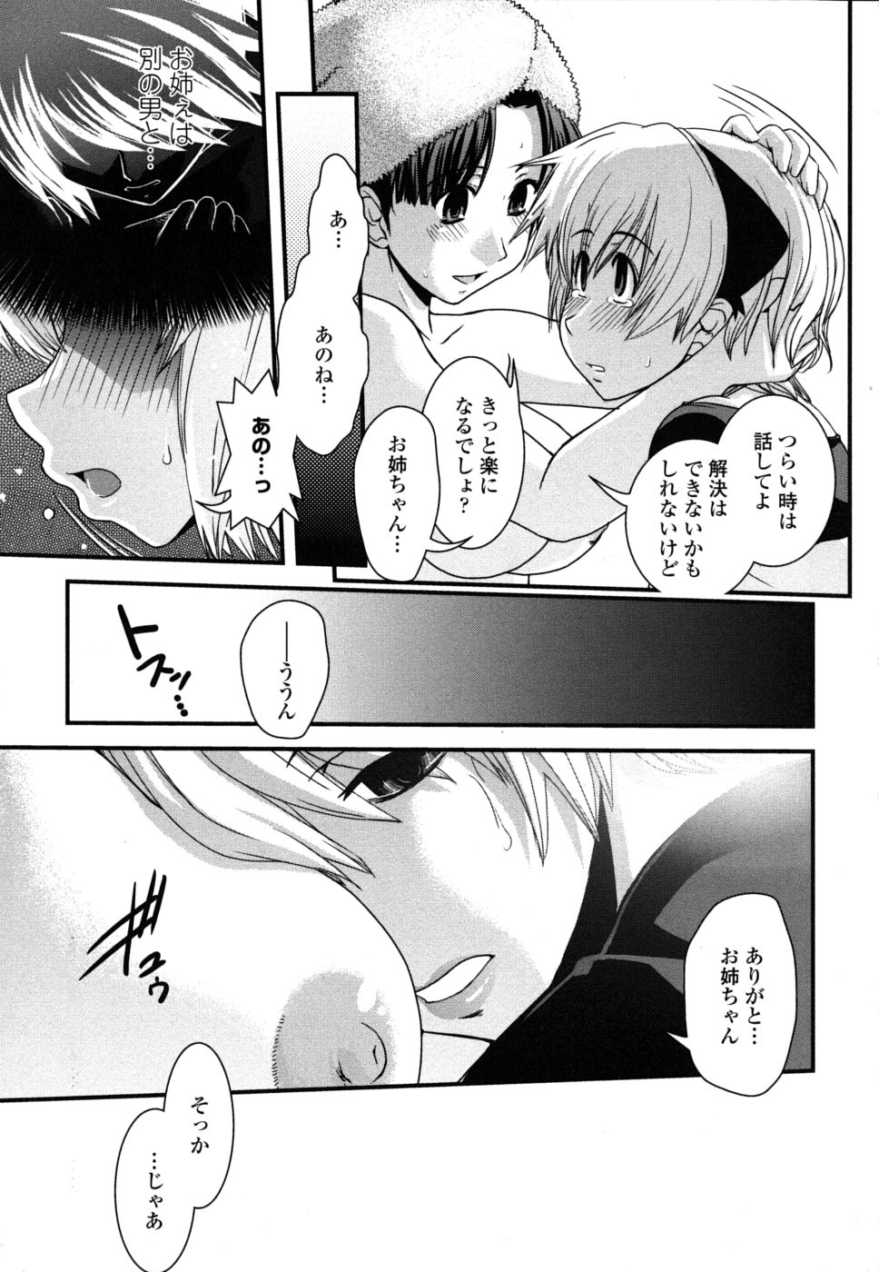 [幾夜大黒堂] 姉と女装とエロ漫画家