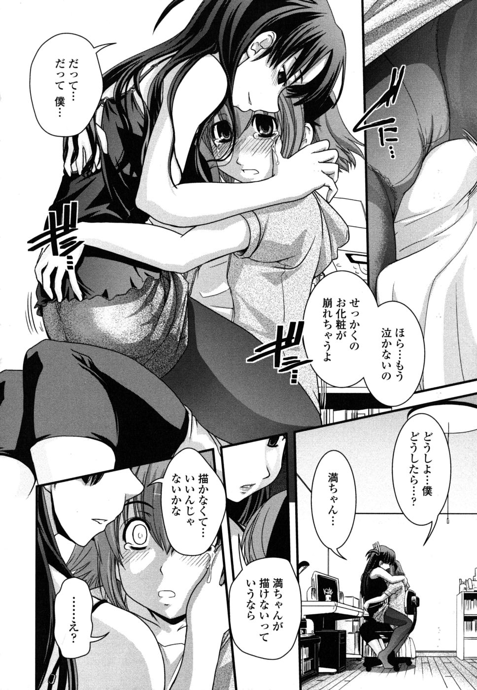 [幾夜大黒堂] 姉と女装とエロ漫画家