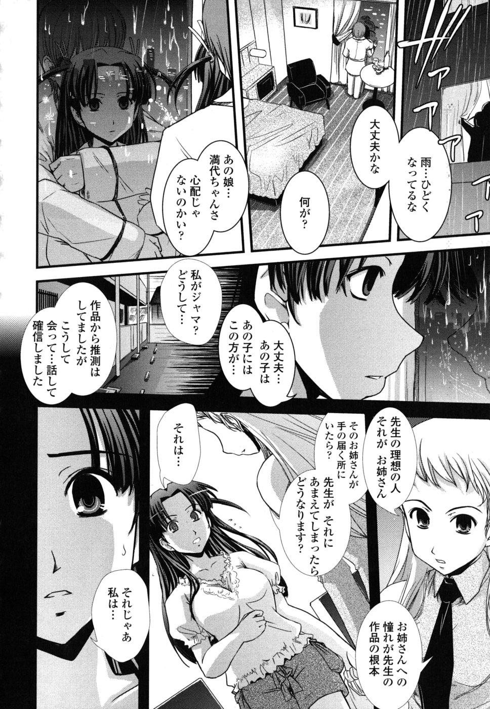 [幾夜大黒堂] 姉と女装とエロ漫画家