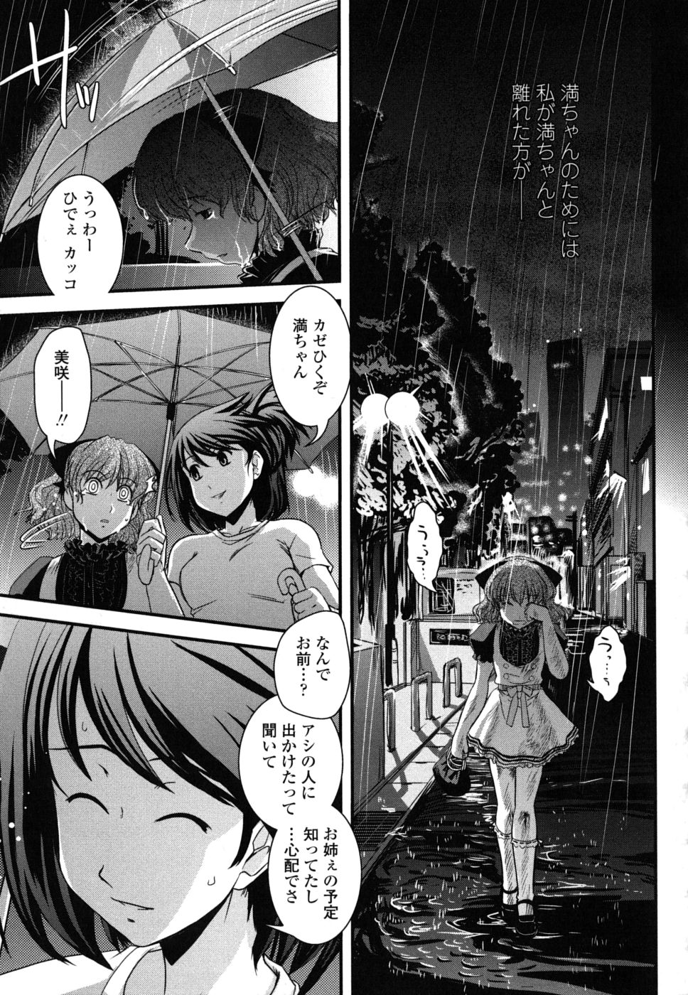 [幾夜大黒堂] 姉と女装とエロ漫画家