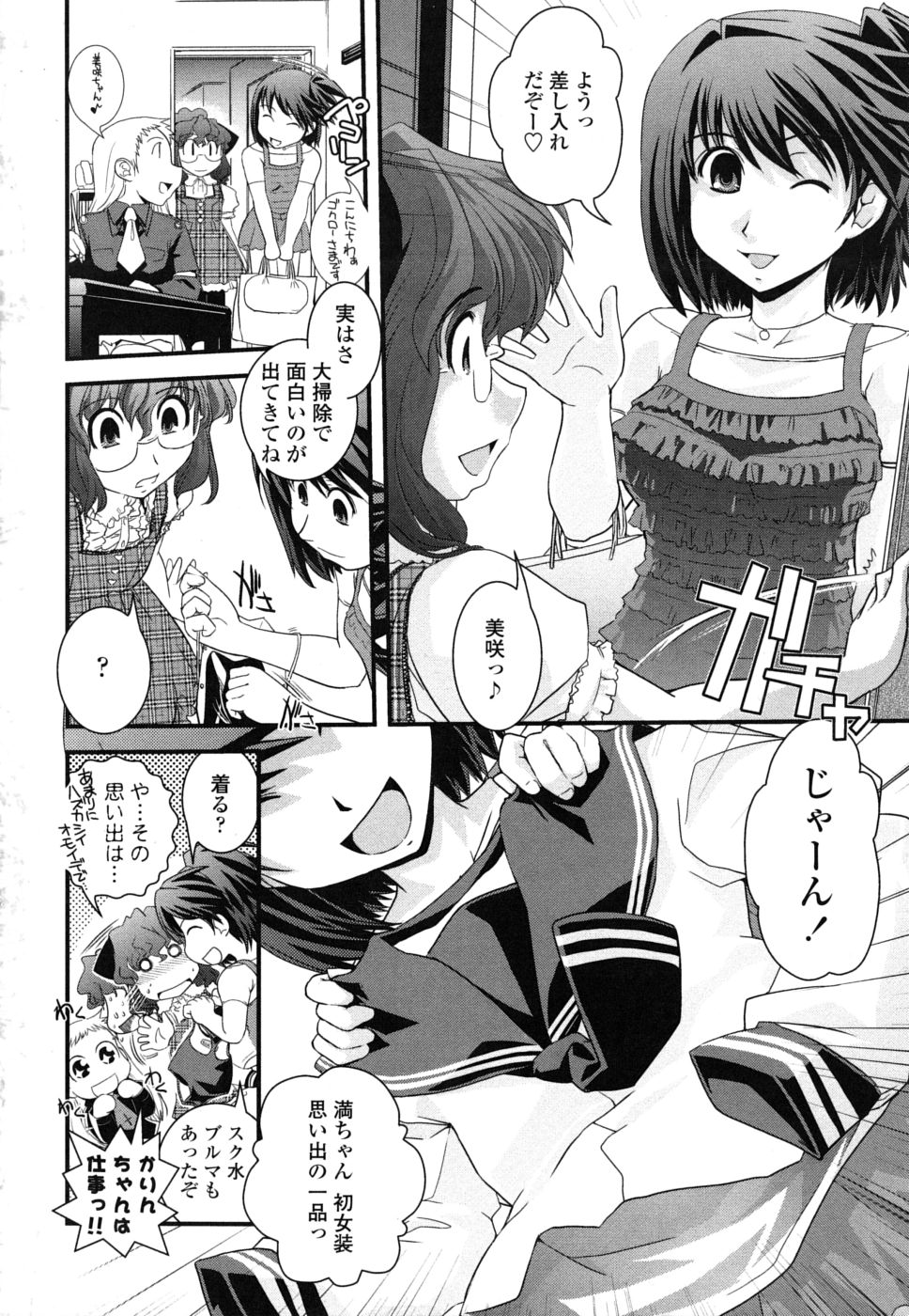 [幾夜大黒堂] 姉と女装とエロ漫画家