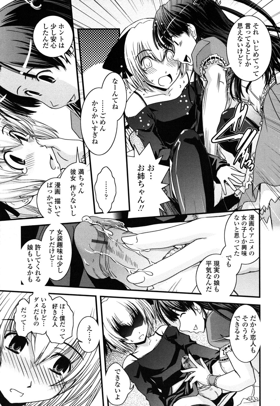 [幾夜大黒堂] 姉と女装とエロ漫画家