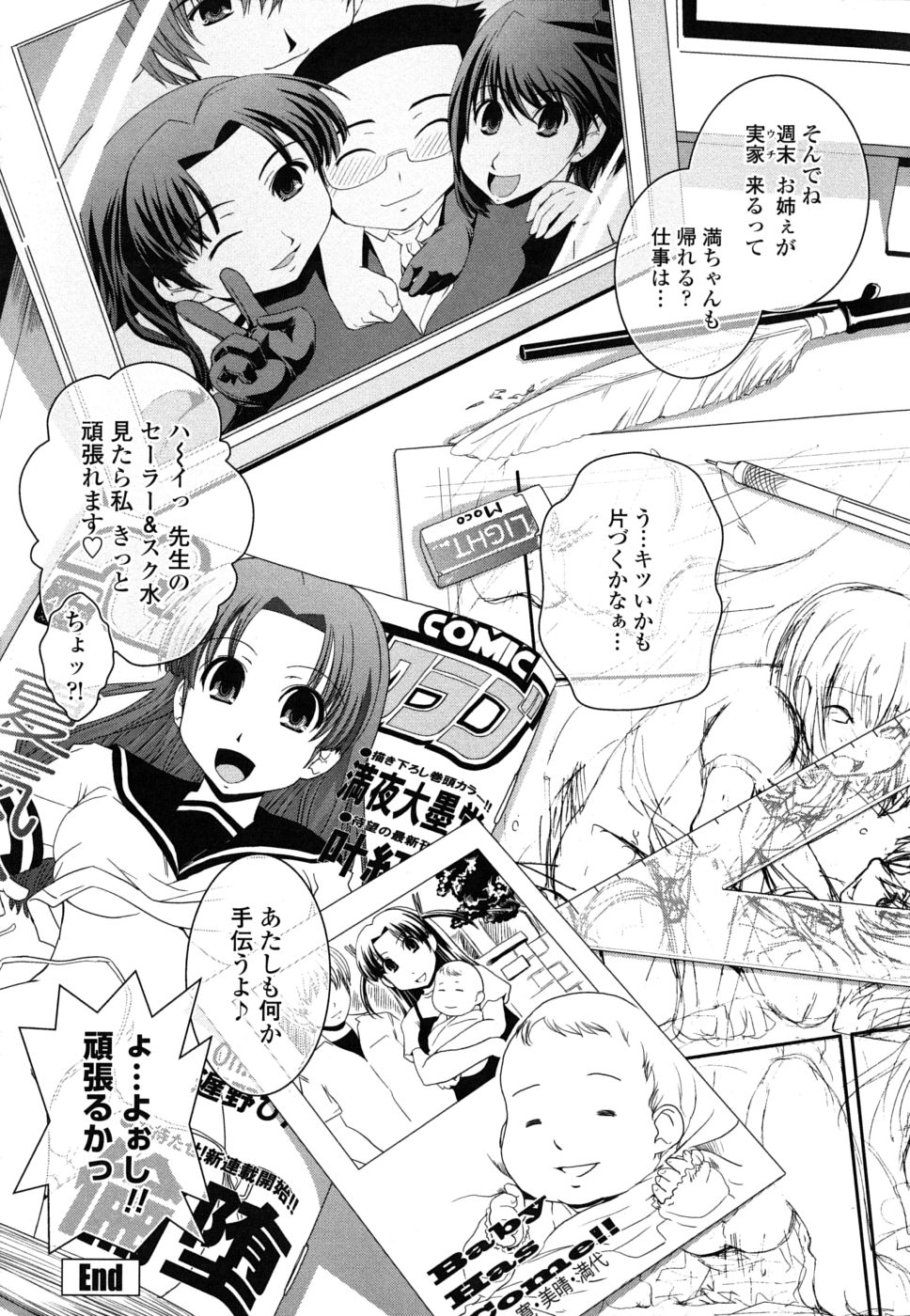 [幾夜大黒堂] 姉と女装とエロ漫画家