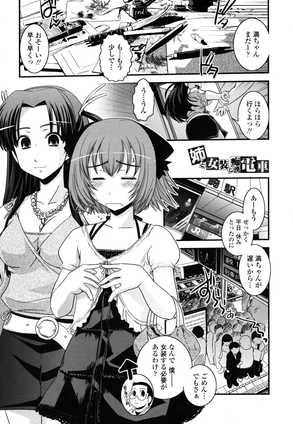 [幾夜大黒堂] 姉と女装とエロ漫画家