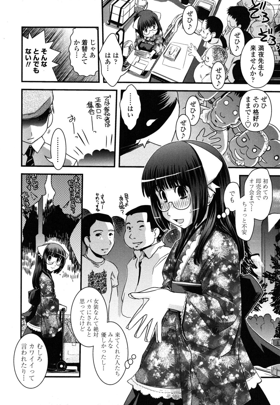 [幾夜大黒堂] 姉と女装とエロ漫画家