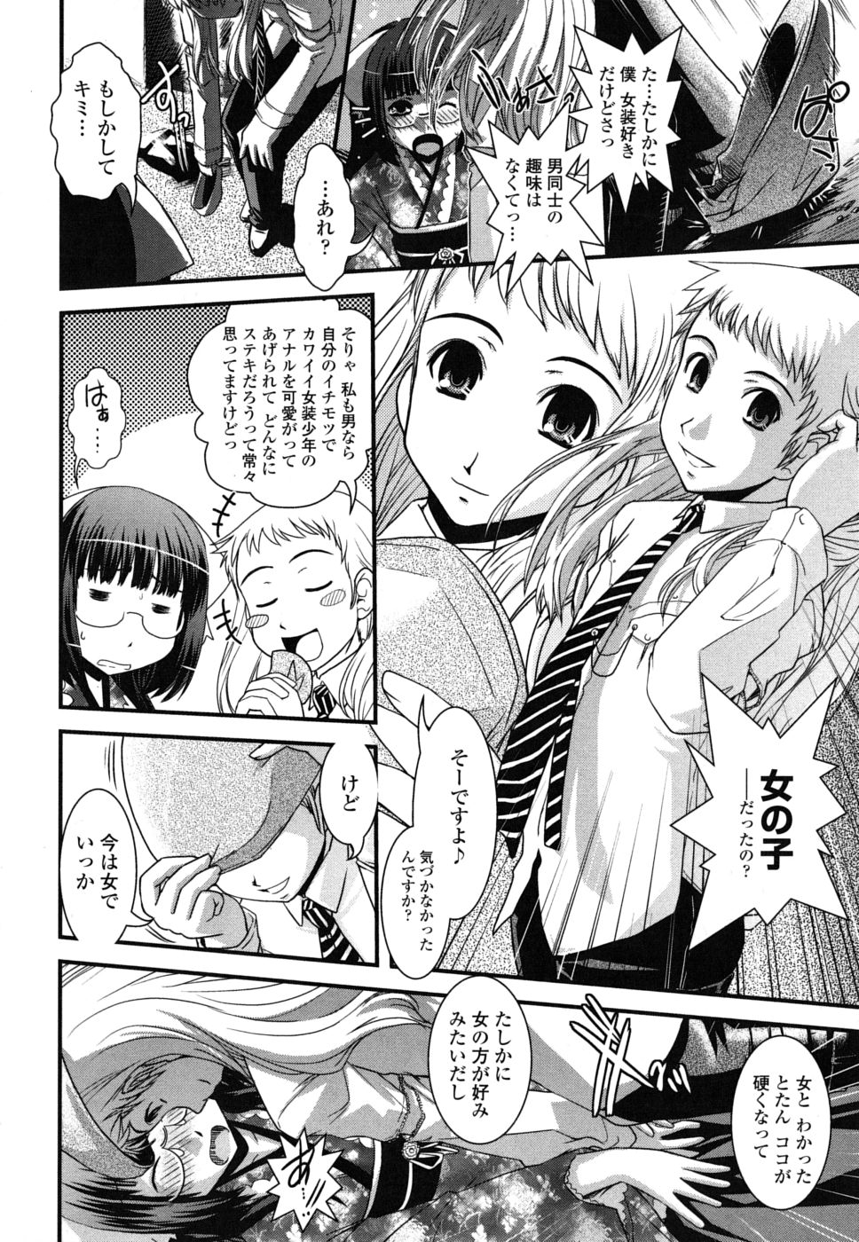 [幾夜大黒堂] 姉と女装とエロ漫画家