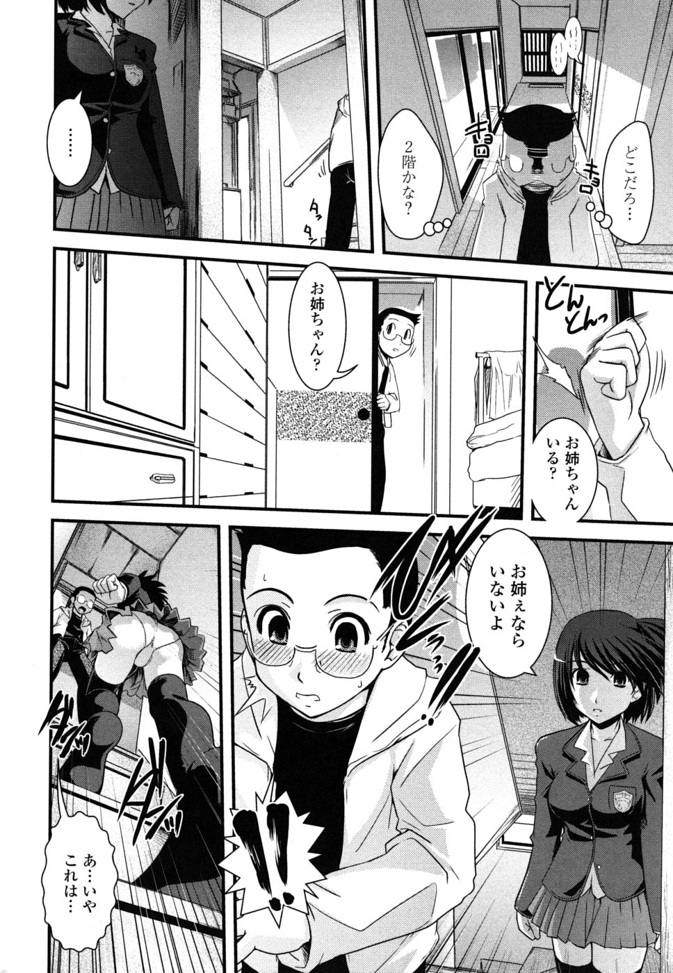 [幾夜大黒堂] 姉と女装とエロ漫画家