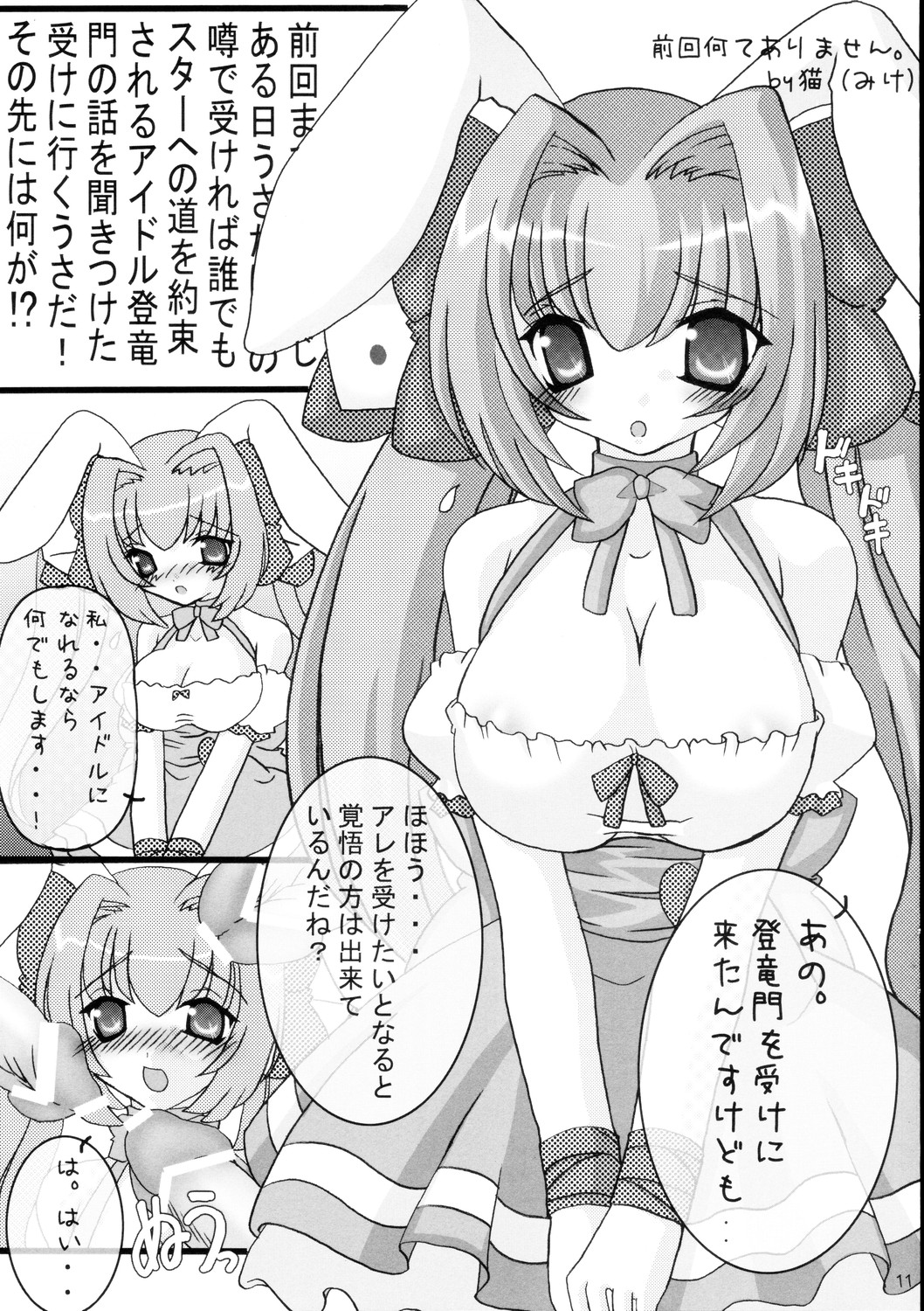 (巨乳っ娘3) [フリークス (オノメシン、猫)] うさちち (デ・ジ・キャラット)