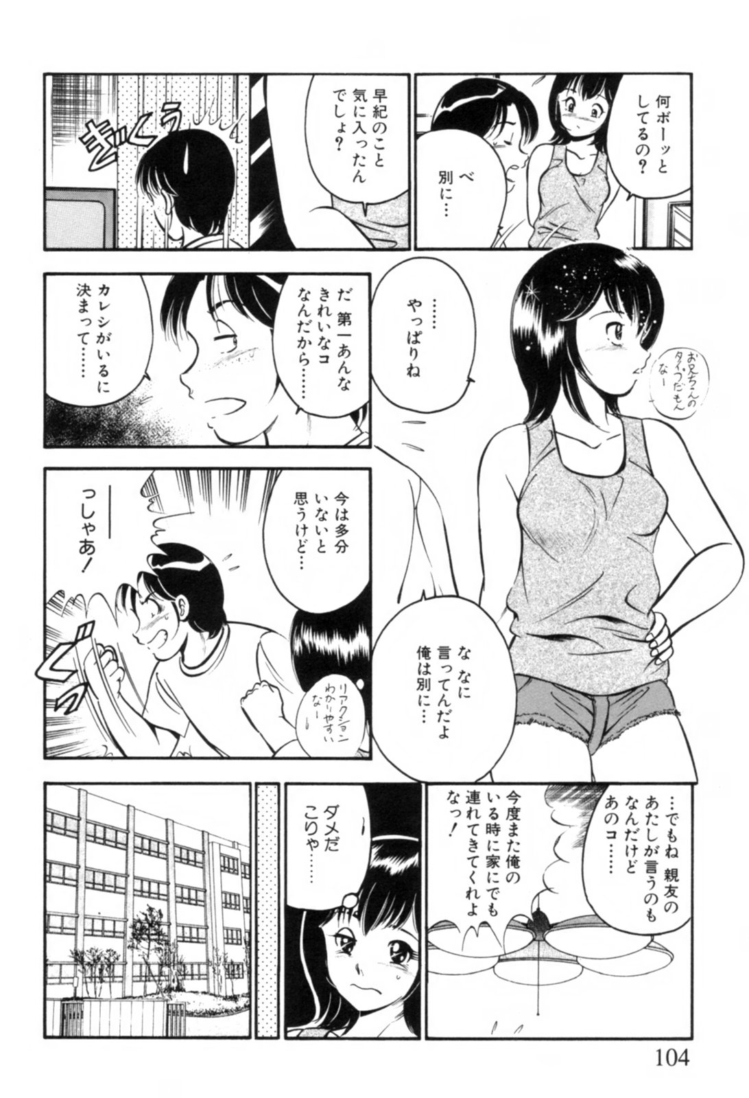 [雅亜公] 青い季節 -美少女漫画傑作選-