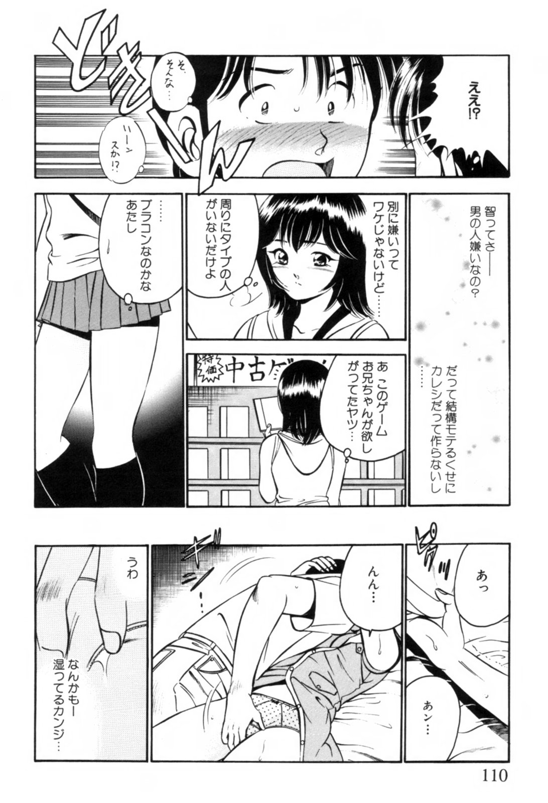 [雅亜公] 青い季節 -美少女漫画傑作選-