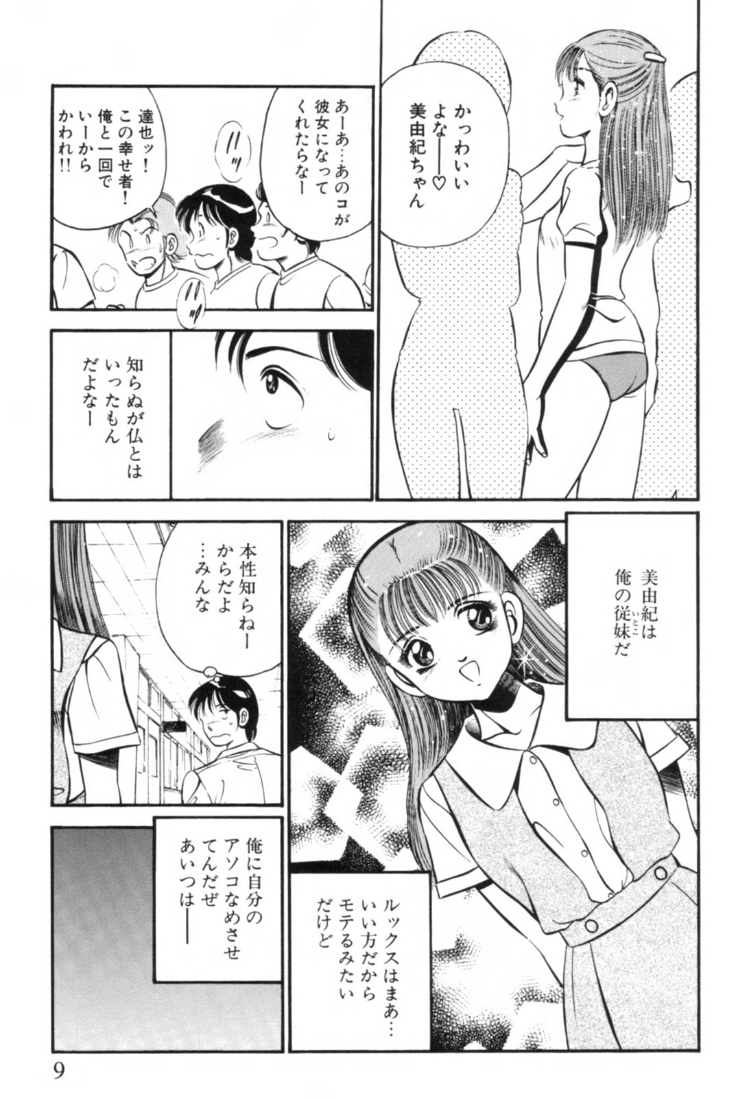 [雅亜公] 青い季節 -美少女漫画傑作選-