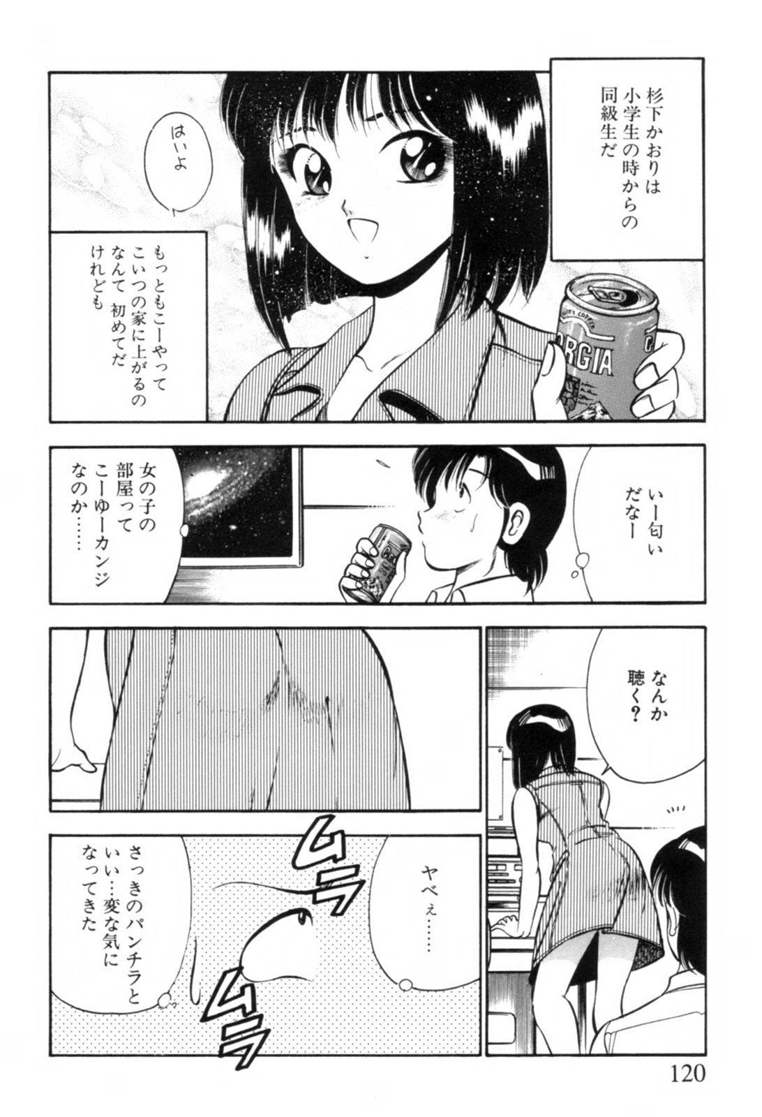 [雅亜公] 青い季節 -美少女漫画傑作選-