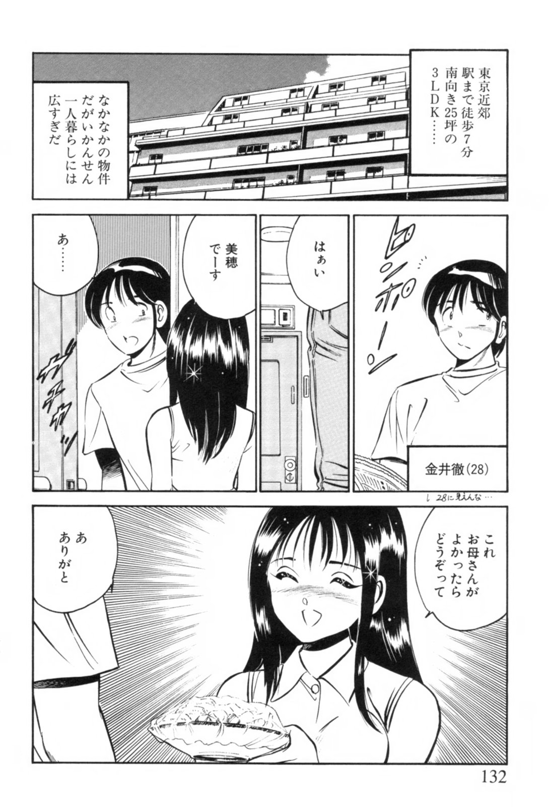 [雅亜公] 青い季節 -美少女漫画傑作選-