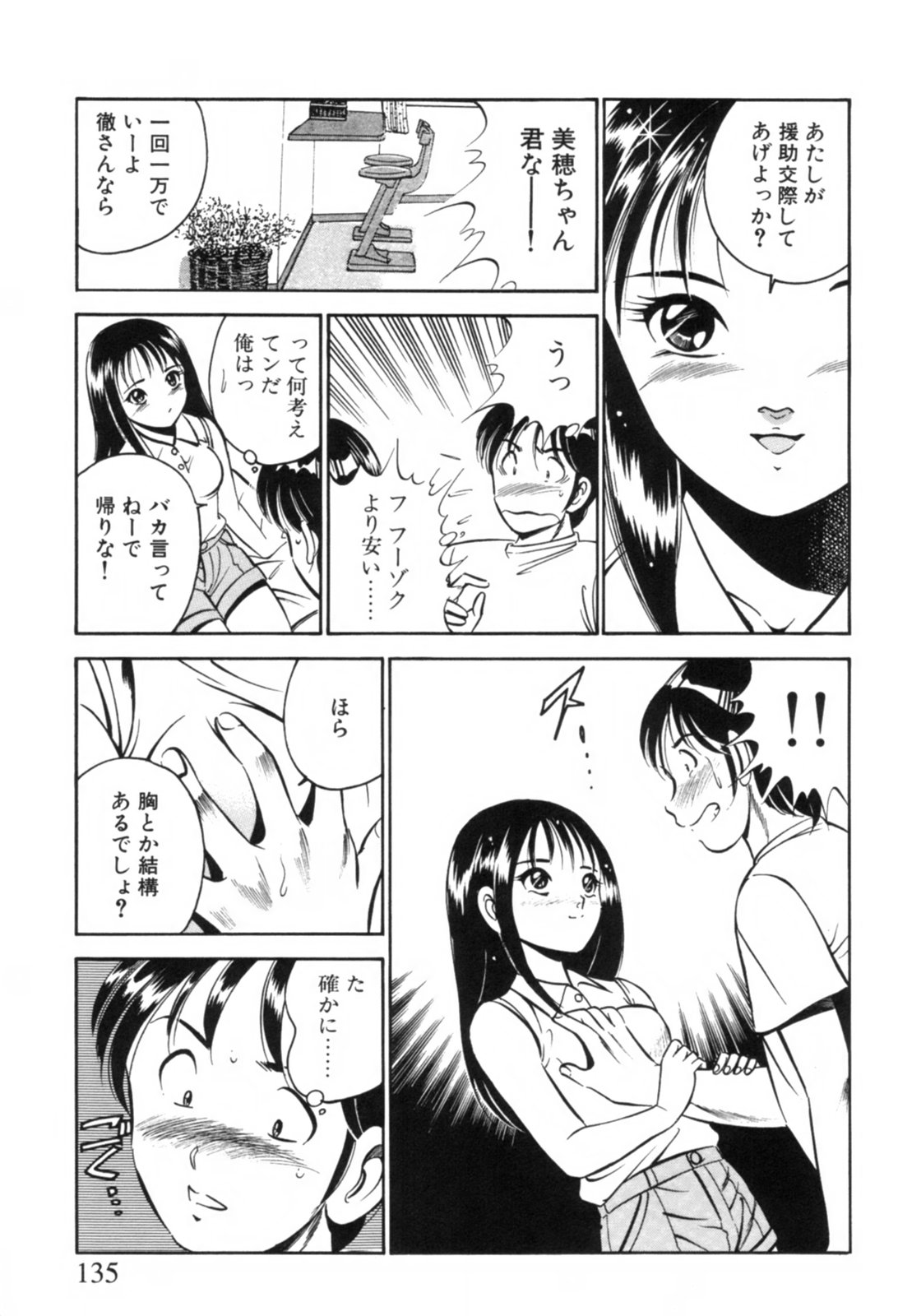 [雅亜公] 青い季節 -美少女漫画傑作選-