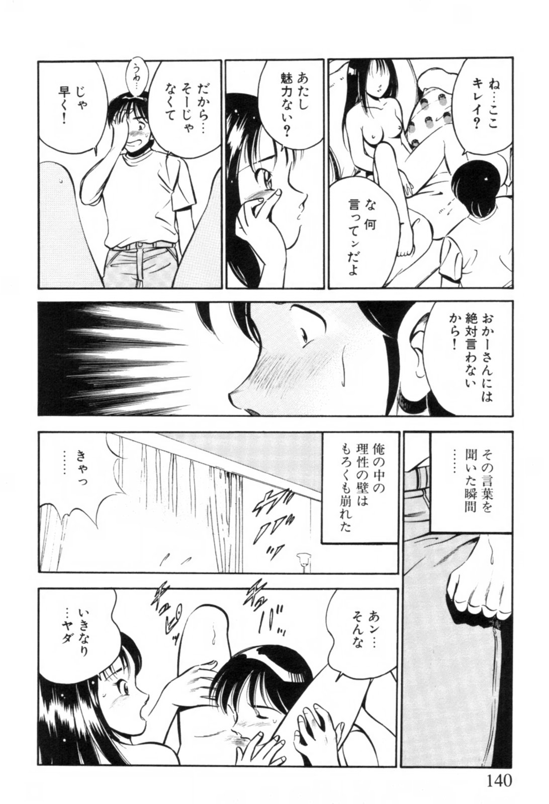 [雅亜公] 青い季節 -美少女漫画傑作選-