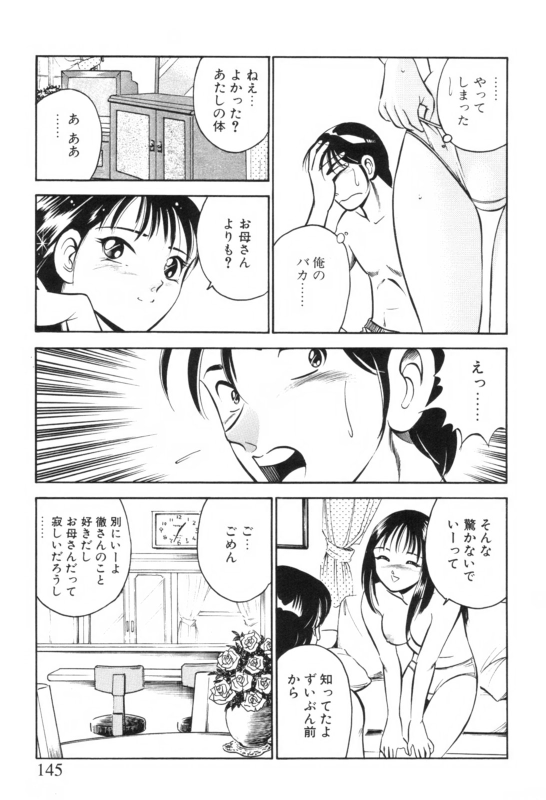 [雅亜公] 青い季節 -美少女漫画傑作選-