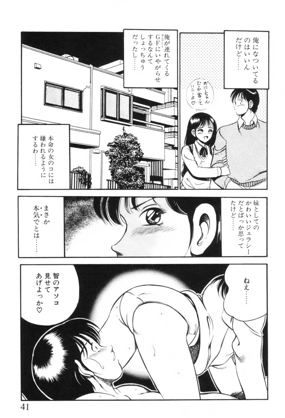 [雅亜公] 青い季節 -美少女漫画傑作選-