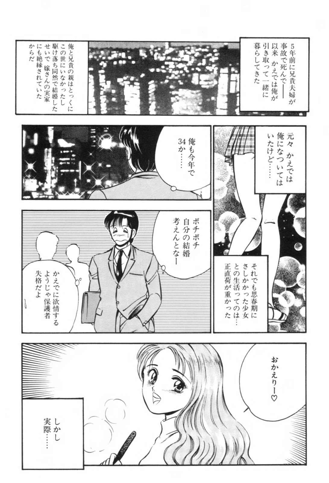 [雅亜公] 青い季節 -美少女漫画傑作選-