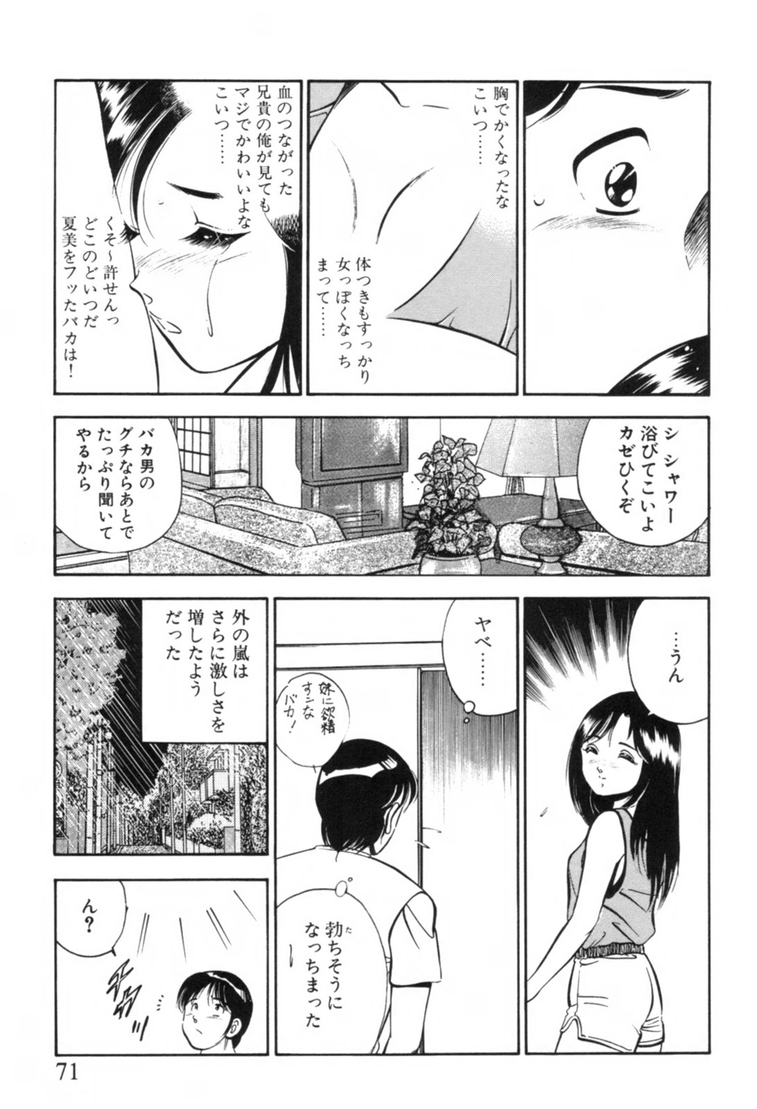 [雅亜公] 青い季節 -美少女漫画傑作選-