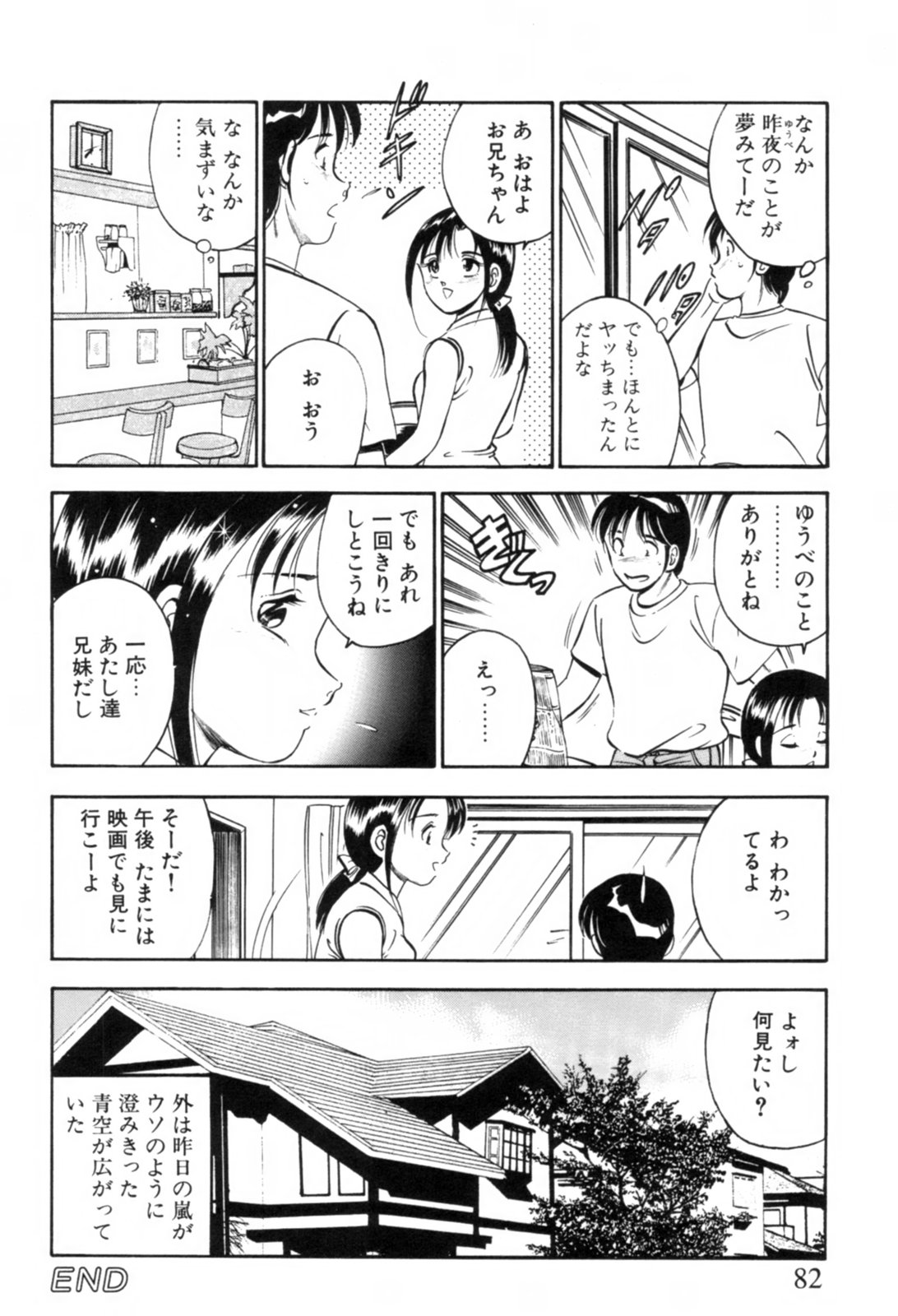 [雅亜公] 青い季節 -美少女漫画傑作選-