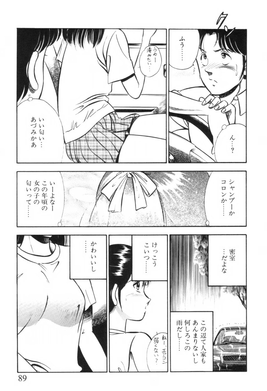 [雅亜公] 青い季節 -美少女漫画傑作選-