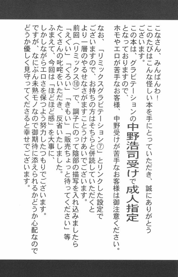 【村上真紀】グラビテーションリミックスVol.11【日本語】【やおい】