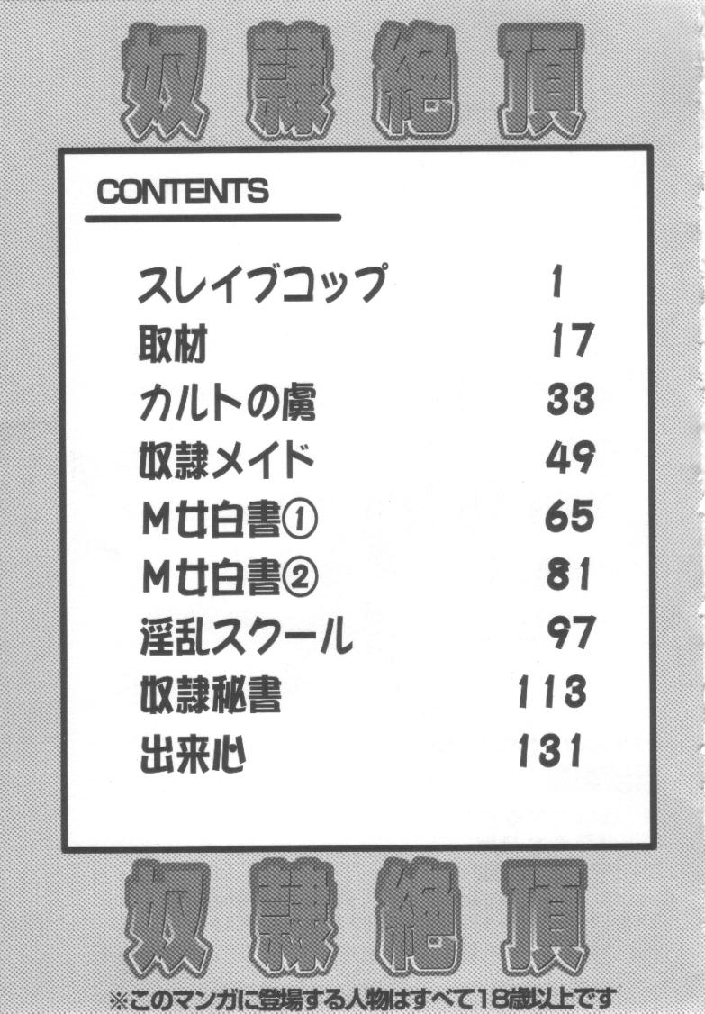 [こぼると] 奴隷絶頂