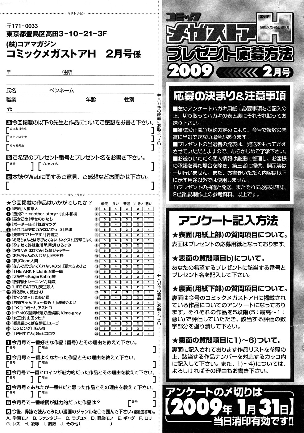 コミックメガストアH 2009年2月号