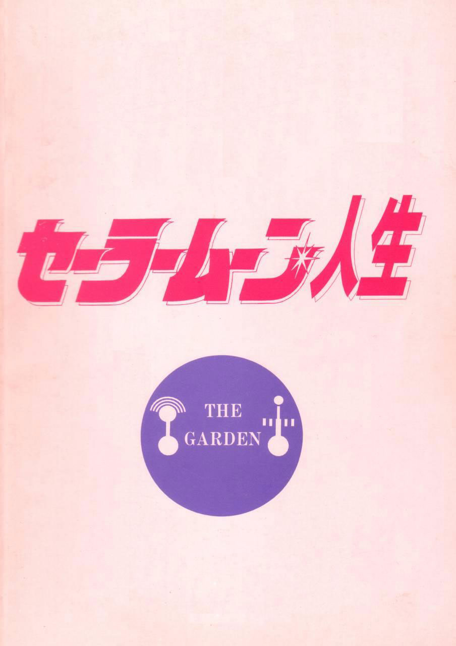 (C43) [THE GARDEN (伊藤まさや)] セーラームーン人生 (美少女戦士セーラームーン)