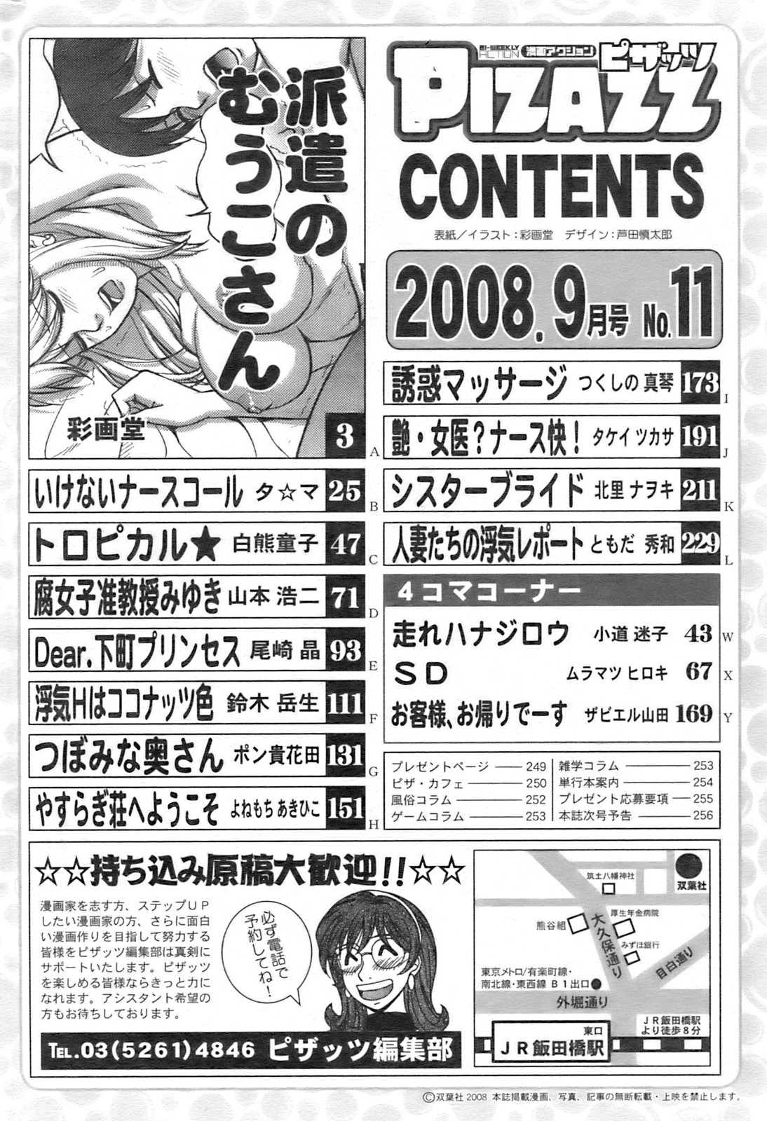 アクションピザッツ 2008年9月号