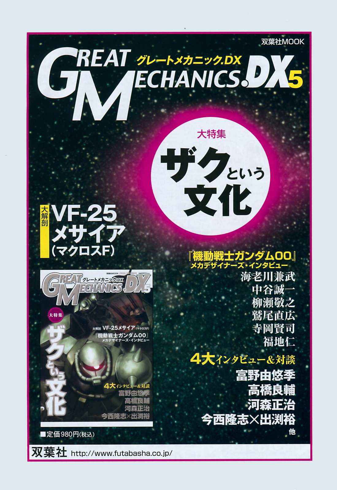 アクションピザッツ 2008年9月号