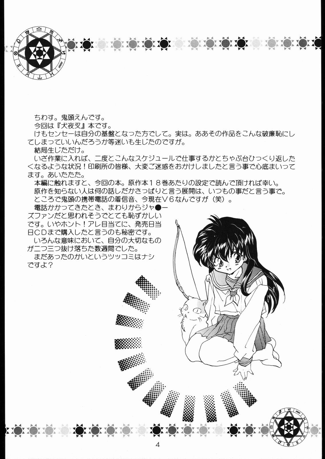 (C59) [床子屋 (鬼頭えん)] たすくるもの (赤表紙) (戦国お伽草子ー犬夜叉) [英訳] [desudesu]