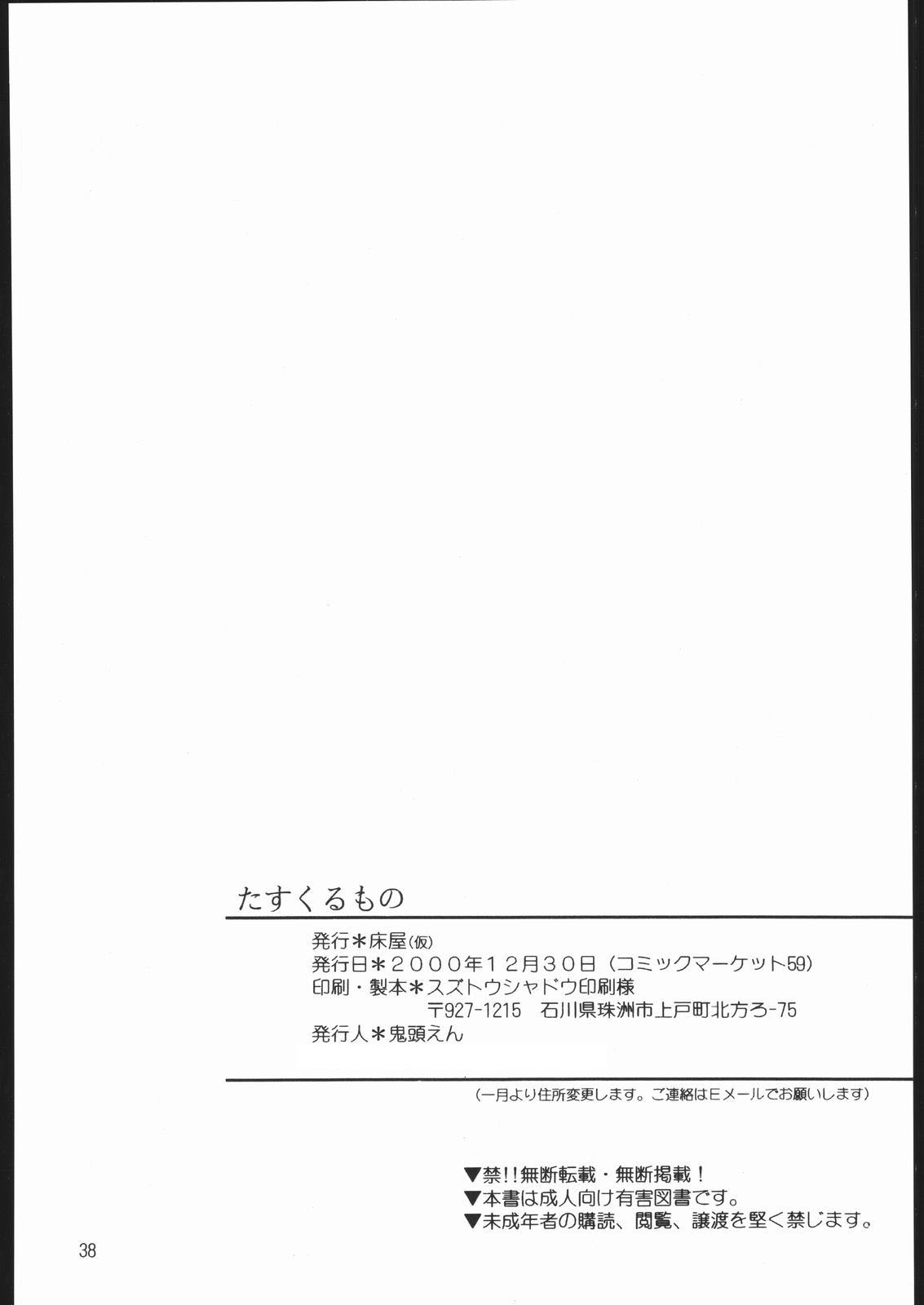 (C59) [床子屋 (鬼頭えん)] たすくるもの (赤表紙) (戦国お伽草子ー犬夜叉) [英訳] [desudesu]