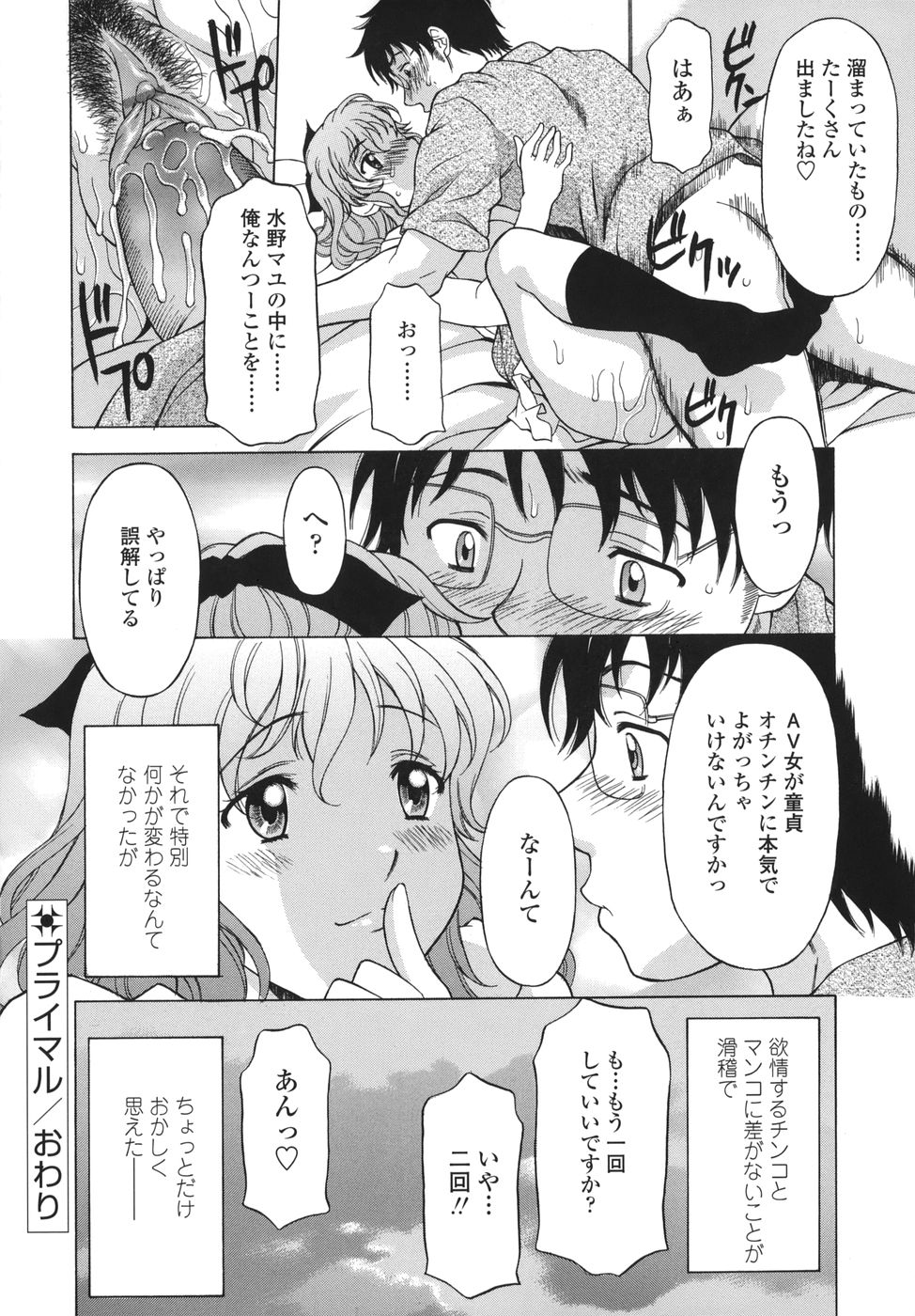 [神楽雄隆丸] シたがりや