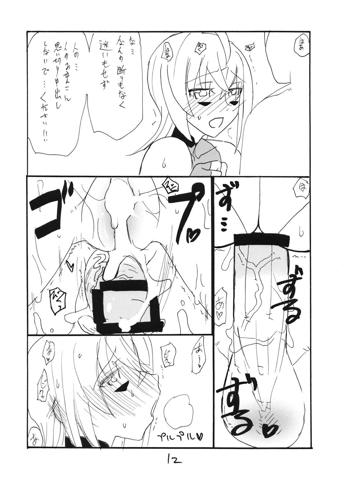 (COMIC1☆3) [キングリボルバー (菊田高次)] いつきちゃんとやってしまう (宇宙をかける少女)