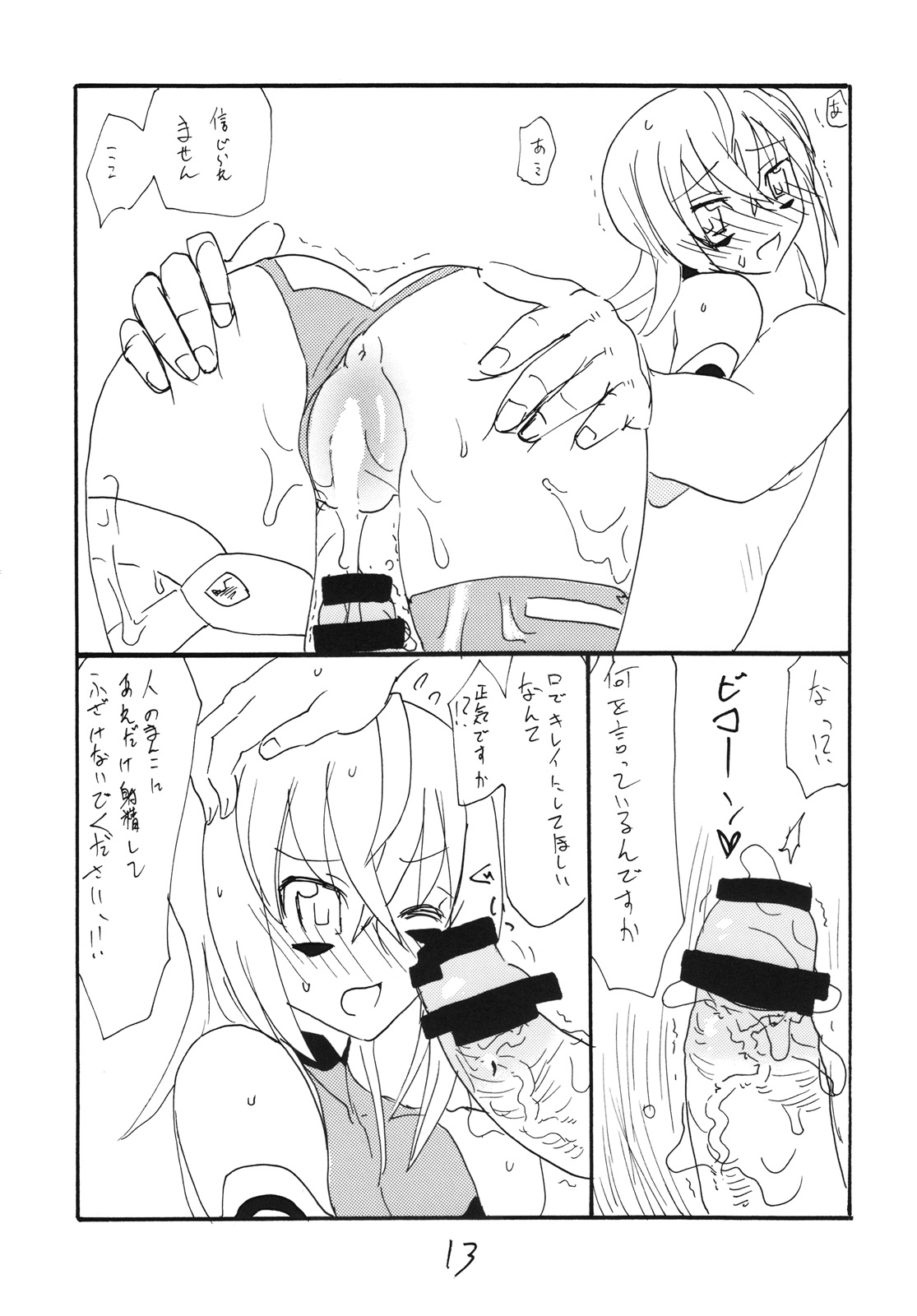 (COMIC1☆3) [キングリボルバー (菊田高次)] いつきちゃんとやってしまう (宇宙をかける少女)