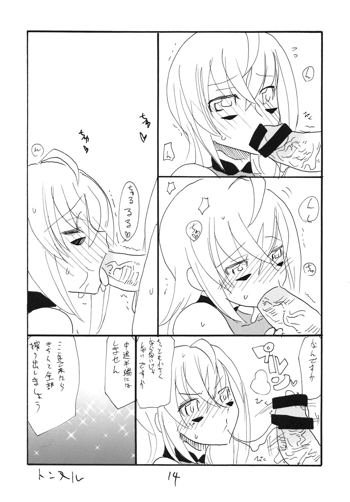 (COMIC1☆3) [キングリボルバー (菊田高次)] いつきちゃんとやってしまう (宇宙をかける少女)