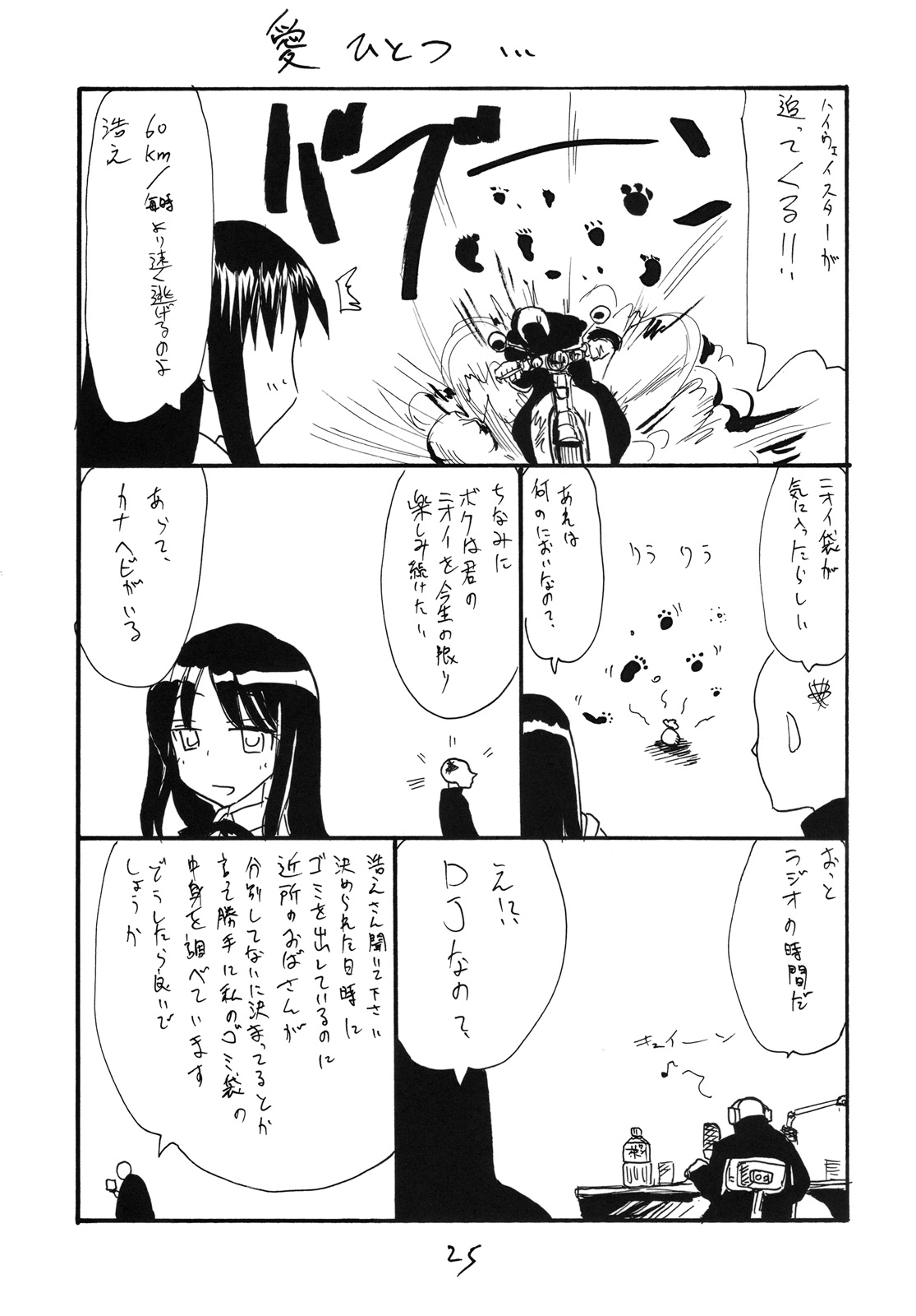 (COMIC1☆3) [キングリボルバー (菊田高次)] いつきちゃんとやってしまう (宇宙をかける少女)