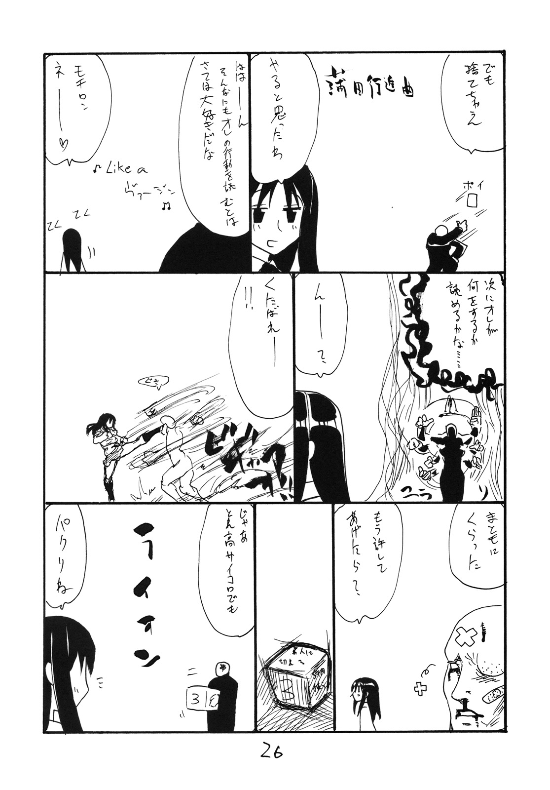 (COMIC1☆3) [キングリボルバー (菊田高次)] いつきちゃんとやってしまう (宇宙をかける少女)