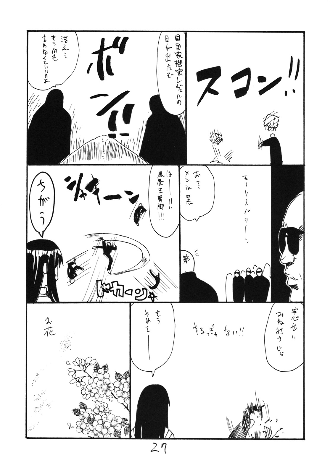 (COMIC1☆3) [キングリボルバー (菊田高次)] いつきちゃんとやってしまう (宇宙をかける少女)