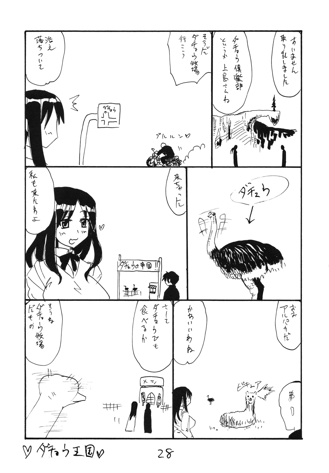 (COMIC1☆3) [キングリボルバー (菊田高次)] いつきちゃんとやってしまう (宇宙をかける少女)