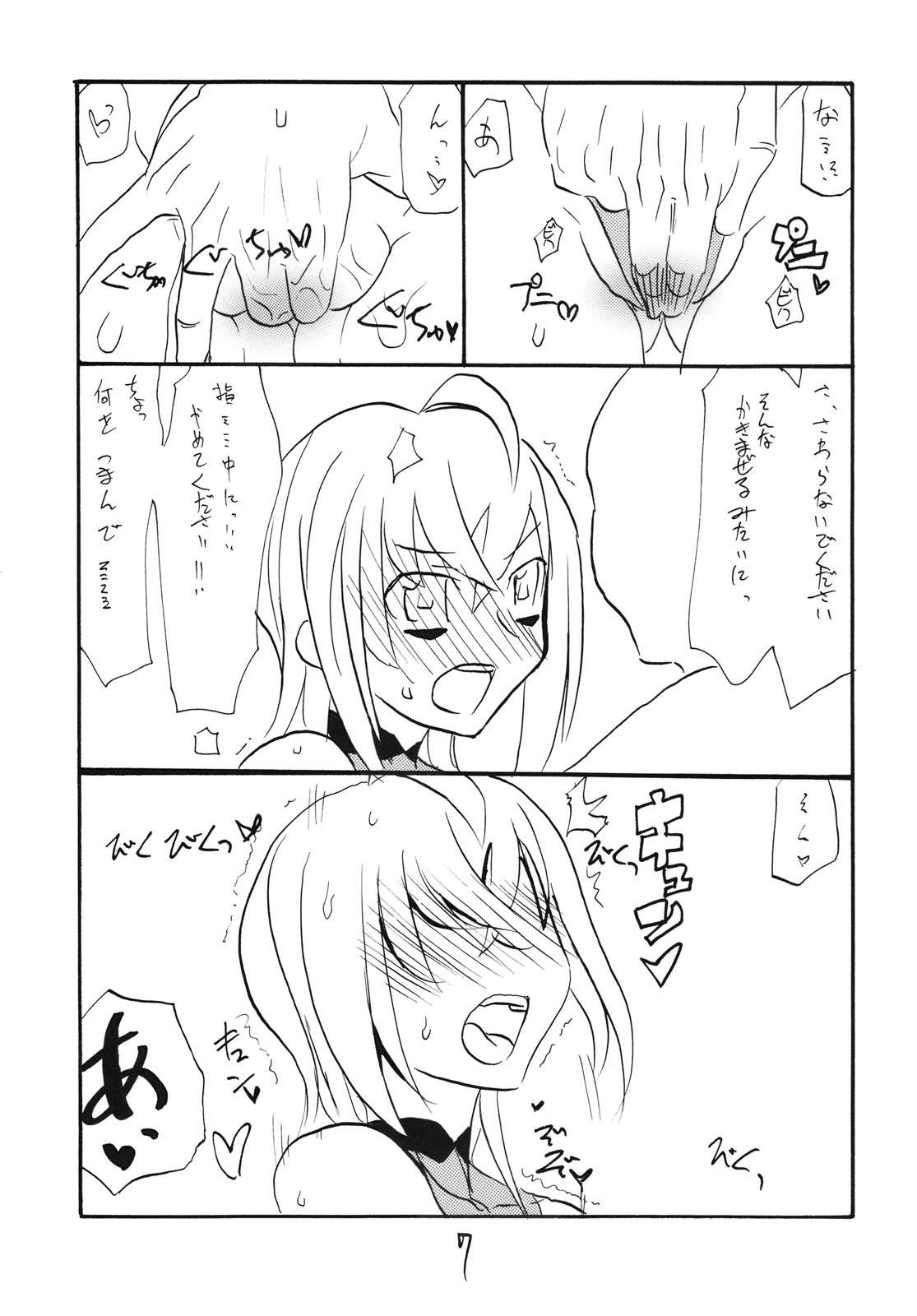 (COMIC1☆3) [キングリボルバー (菊田高次)] いつきちゃんとやってしまう (宇宙をかける少女)