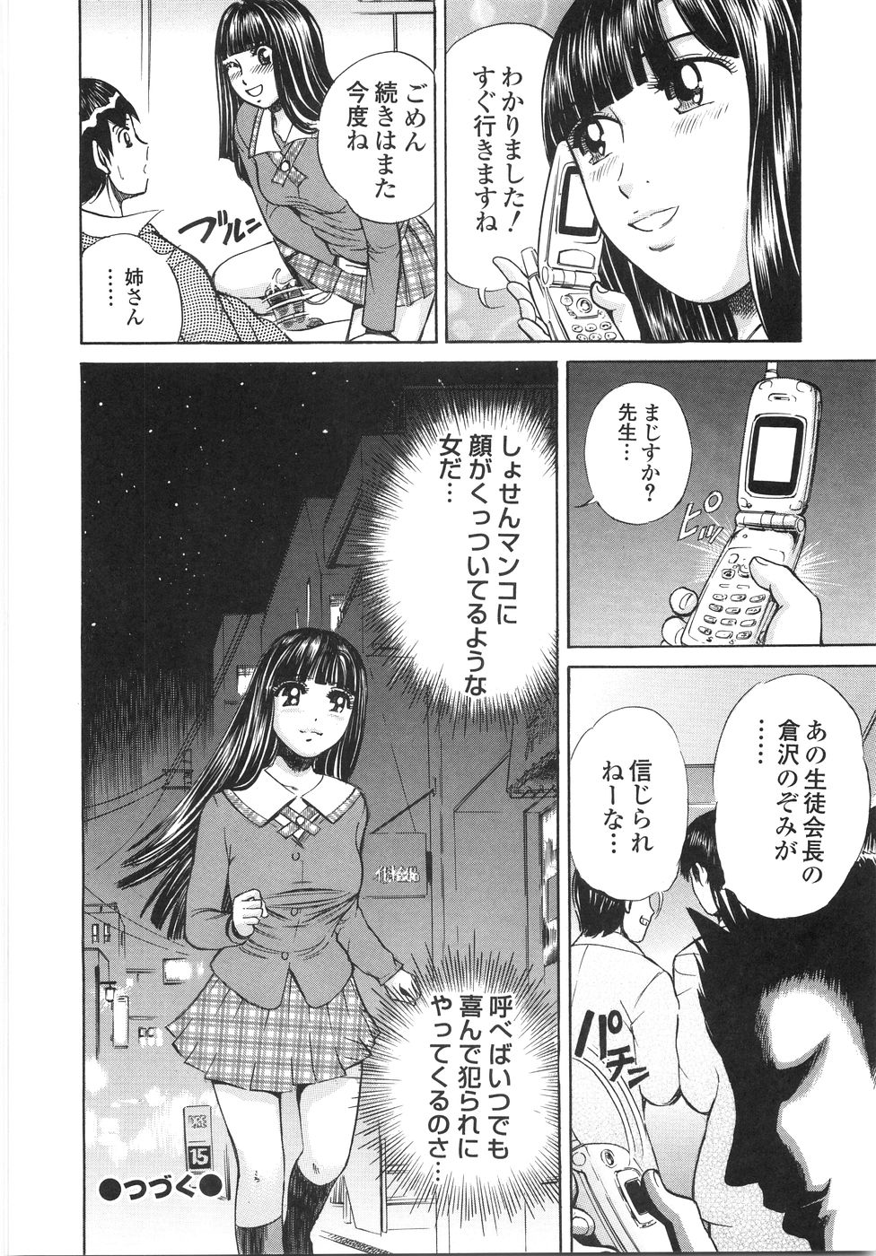 [ぺるそな] 学園痴女童貞狩り